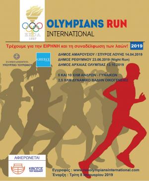 &Delta;&Epsilon;&Lambda;&Tau;&Iota;&Omicron; &Tau;&Upsilon;&Pi;&Omicron;&Upsilon; - &Pi;&alpha;&rho;ά&tau;&alpha;&sigma;&eta; Έ&kappa;&pi;&tau;&omega;&sigma;&eta;&sigmaf; 15% &gamma;&iota;&alpha; &tau;&omicron; OLYMPIANS RUN International έ&omega;&sigmaf; &tau;&iota;&sigmaf; 28 &Phi;&epsilon;&beta;&rho;&omicron;&upsilon;&alpha;&rho;ί&omicron;&upsilon;.