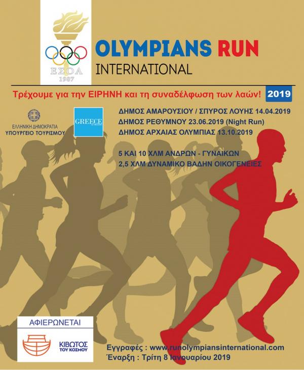 &Delta;&Epsilon;&Lambda;&Tau;&Iota;&Omicron; &Tau;&Upsilon;&Pi;&Omicron;&Upsilon; - &Pi;&alpha;&rho;ά&tau;&alpha;&sigma;&eta; Έ&kappa;&pi;&tau;&omega;&sigma;&eta;&sigmaf; 15% &gamma;&iota;&alpha; &tau;&omicron; OLYMPIANS RUN International έ&omega;&sigmaf; &tau;&iota;&sigmaf; 28 &Phi;&epsilon;&beta;&rho;&omicron;&upsilon;&alpha;&rho;ί&omicron;&upsilon;.