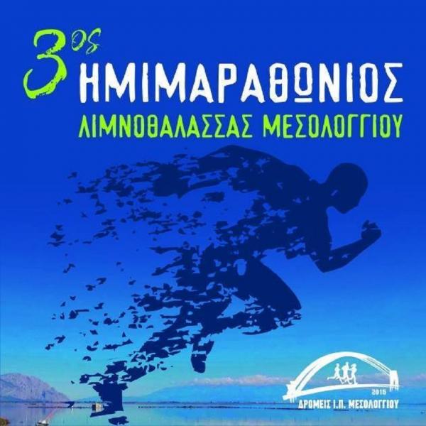 3&omicron;&sigmaf; &eta;&mu;&iota;&mu;&alpha;&rho;&alpha;&theta;ώ&nu;&iota;&omicron;&sigmaf; &alpha;&gamma;ώ&nu;&alpha;&sigmaf; &delta;&rho;ό&mu;&omicron;&upsilon; &lambda;&iota;&mu;&nu;&omicron;&theta;ά&lambda;&alpha;&sigma;&sigma;&alpha;&sigmaf; &Mu;&epsilon;&sigma;&omicron;&lambda;&omicron;&gamma;&gamma;ί&omicron;&upsilon;