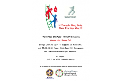 &Delta;&Epsilon;&Lambda;&Tau;&Iota;&Omicron; &Tau;&Upsilon;&Pi;&Omicron;&Upsilon; - &Epsilon;&theta;&epsilon;&lambda;&omicron;&nu;&tau;&iota;&kappa;ή &Alpha;&iota;&mu;&omicron;&delta;&omicron;&sigma;ί&alpha; &alpha;&pi;ό &tau;&omicron;&nu; &Alpha;&Pi;&Sigma; &laquo;&Alpha;&theta;&eta;&nu;&alpha;ί&omicron;&iota; &Delta;&rho;&omicron;&mu;&epsilon;ί&sigmaf;&raquo;