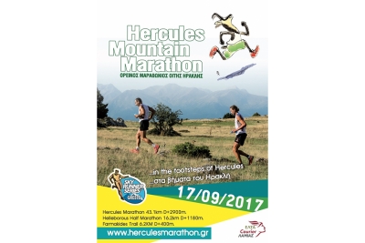 &Delta;&Epsilon;&Lambda;&Tau;&Iota;&Omicron; &Tau;&Upsilon;&Pi;&Omicron;&Upsilon; - Έ&nu;&alpha;&rho;&xi;&eta; &epsilon;&gamma;&gamma;&rho;&alpha;&phi;ώ&nu; 11th Hercules Mountain Marathon!
