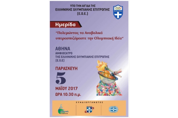 &Eta;&mu;&epsilon;&rho;ί&delta;&alpha; &gamma;&iota;&alpha; &tau;&alpha; &alpha;&nu;&alpha;&beta;&omicron;&lambda;&iota;&kappa;ά &tau;&eta;&nu; &Pi;&alpha;&rho;&alpha;&sigma;&kappa;&epsilon;&upsilon;ή &sigma;&tau;&eta;&nu; &Epsilon;&Omicron;&Epsilon;