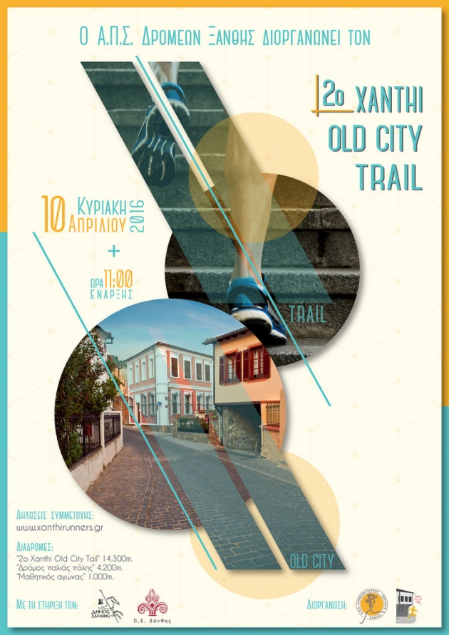 2&omicron; Xanthi Old City Trail &amp; &Pi;&alpha;&rho;ά&lambda;&lambda;&eta;&lambda;&omicron;&iota; &alpha;&gamma;ώ&nu;&epsilon;&sigmaf; 4200&mu; &kappa;&alpha;&iota; 1000&mu;