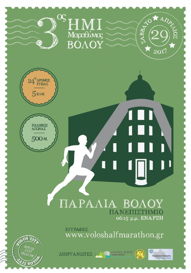 3&omicron;&sigmaf; &Eta;&mu;&iota;&mu;&alpha;&rho;&alpha;&theta;ώ&nu;&iota;&omicron;&sigmaf; &Beta;ό&lambda;&omicron;&upsilon; &amp; 24&omicron;&sigmaf; &Delta;&rho;ό&mu;&omicron;&sigmaf; &Upsilon;&gamma;&epsilon;ί&alpha;&sigmaf;