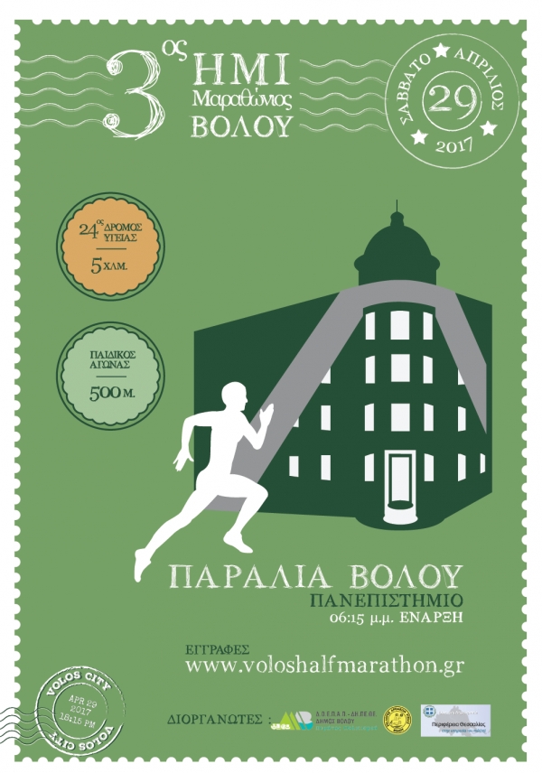 3&omicron;&sigmaf; &Eta;&mu;&iota;&mu;&alpha;&rho;&alpha;&theta;ώ&nu;&iota;&omicron;&sigmaf; &Beta;ό&lambda;&omicron;&upsilon; &amp; 24&omicron;&sigmaf; &Delta;&rho;ό&mu;&omicron;&sigmaf; &Upsilon;&gamma;&epsilon;ί&alpha;&sigmaf;