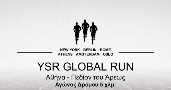 &Sigma;&tau;&iota;&sigmaf; 11 &Sigma;&epsilon;&pi;&tau;&epsilon;&mu;&beta;&rho;ί&omicron;&upsilon; 2022 &tau;&omicron; YSR GLOBAL RUN &sigma;&tau;&omicron; &Pi;&epsilon;&delta;ί&omicron;&nu; &tau;&omicron;&upsilon; Ά&rho;&epsilon;&omega;&sigmaf;