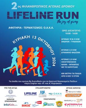 LIFELINE RUN 2024 &ndash; &Omicron;&iota; &epsilon;&gamma;&gamma;&rho;&alpha;&phi;έ&sigmaf; &kappa;&lambda;&epsilon;ί&nu;&omicron;&upsilon;&nu; &tau;&eta;&nu; &Kappa;&upsilon;&rho;&iota;&alpha;&kappa;ή 6 &Omicron;&kappa;&tau;&omega;&beta;&rho;ί&omicron;&upsilon; &sigma;&tau;&iota;&sigmaf; 12 &tau;&omicron; &beta;&rho;ά&delta;&upsilon;