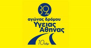 &Sigma;&tau;&iota;&sigmaf; 28 &Nu;&omicron;&epsilon;&mu;&beta;&rho;ί&omicron;&upsilon; 2021 &omicron; 39&omicron;&sigmaf; &Alpha;&gamma;ώ&nu;&alpha;&sigmaf; &Delta;&rho;ό&mu;&omicron;&upsilon; &Upsilon;&gamma;&epsilon;ί&alpha;&sigmaf; &Alpha;&theta;ή&nu;&alpha;&sigmaf; 10 &chi;&lambda;&mu;.