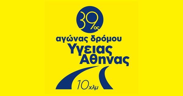 &Sigma;&tau;&iota;&sigmaf; 28 &Nu;&omicron;&epsilon;&mu;&beta;&rho;ί&omicron;&upsilon; 2021 &omicron; 39&omicron;&sigmaf; &Alpha;&gamma;ώ&nu;&alpha;&sigmaf; &Delta;&rho;ό&mu;&omicron;&upsilon; &Upsilon;&gamma;&epsilon;ί&alpha;&sigmaf; &Alpha;&theta;ή&nu;&alpha;&sigmaf; 10 &chi;&lambda;&mu;.