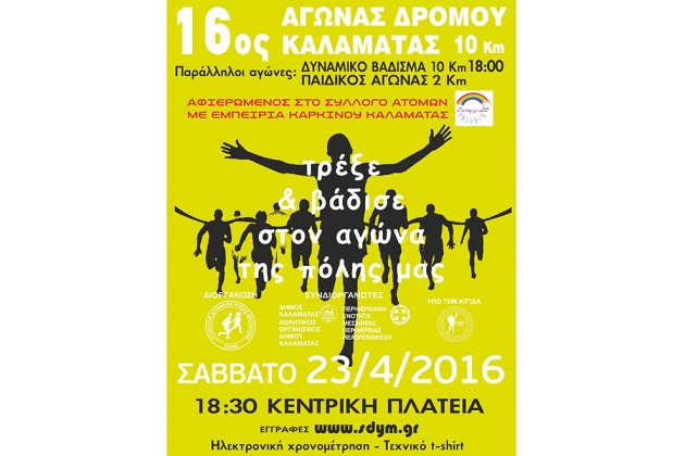 &Delta;&Epsilon;&Lambda;&Tau;&Iota;&Omicron; &Tau;&Upsilon;&Pi;&Omicron;&Upsilon; - &Pi;&rho;&omicron;&kappa;ή&rho;&upsilon;&xi;&eta; 16&omicron;&sigmaf; &Alpha;&gamma;ώ&nu;&alpha;&sigmaf; &Delta;&rho;ό&mu;&omicron;&upsilon; &Kappa;&alpha;&lambda;&alpha;&mu;ά&tau;&alpha;&sigmaf;