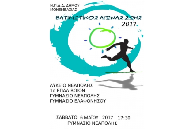 &Beta;&Alpha;&Tau;&Iota;&Kappa;&Iota;&Omega;&Tau;&Iota;&Kappa;&Omicron;&Sigma; &Alpha;&Gamma;&Omega;&Nu;&Alpha;&Sigma; &Zeta;&Omega;&Eta;&Sigma; 2017 - &Alpha;&pi;&omicron;&tau;&epsilon;&lambda;έ&sigma;&mu;&alpha;&tau;&alpha;