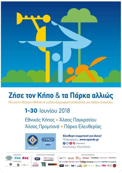 &Delta;&Epsilon;&Lambda;&Tau;&Iota;&Omicron; &Tau;&Upsilon;&Pi;&Omicron;&Upsilon; - &Zeta;ή&sigma;&epsilon; &tau;&omicron;&nu; &Kappa;ή&pi;&omicron; &amp; &tau;&alpha; &Pi;ά&rho;&kappa;&alpha; &alpha;&lambda;&lambda;&iota;ώ&sigmaf;!