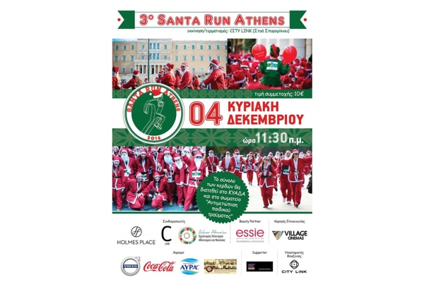 &Delta;&Epsilon;&Lambda;&Tau;&Iota;&Omicron; &Tau;&Upsilon;&Pi;&Omicron;&Upsilon; - &Pi;&rho;&omicron;&kappa;ή&rho;&upsilon;&xi;&eta; 3&omicron; Santa Run Athens