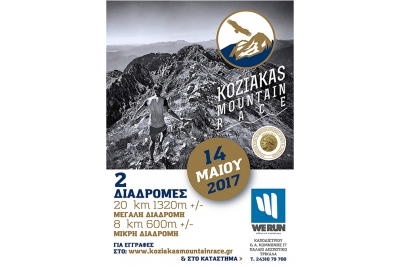 &Delta;&Epsilon;&Lambda;&Tau;&Iota;&Omicron; &Tau;&Upsilon;&Pi;&Omicron;&Upsilon; - &Xi;&epsilon;&kappa;ί&nu;&eta;&sigma;&alpha;&nu; &omicron;&iota; &epsilon;&gamma;&gamma;&rho;&alpha;&phi;έ&sigmaf; &tau;&omicron;&upsilon; &phi;&epsilon;&tau;&iota;&nu;&omicron;ύ &alpha;&gamma;ώ&nu;&alpha; Koziakas Mountain Race!