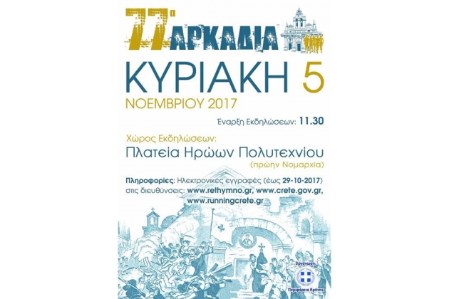 &Delta;&Epsilon;&Lambda;&Tau;&Iota;&Omicron; &Tau;&Upsilon;&Pi;&Omicron;&Upsilon; - &Pi;&rho;&omicron;&kappa;ή&rho;&upsilon;&xi;&eta; 77&alpha; &Alpha;&rho;&kappa;ά&delta;&iota;&alpha;
