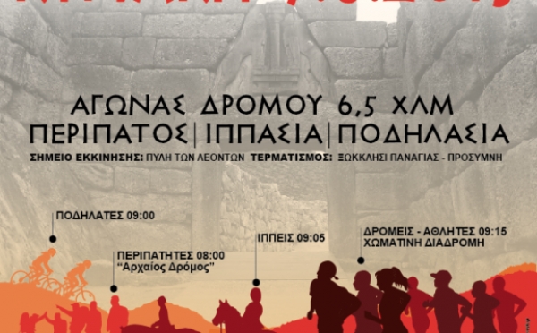 7&omicron;&sigmaf; &Alpha;&rho;&chi;&alpha;ί&omicron;&sigmaf; &Mu;&upsilon;&kappa;&eta;&nu;&alpha;ϊ&kappa;ό&sigmaf; &Delta;&rho;ό&mu;&omicron;&sigmaf;