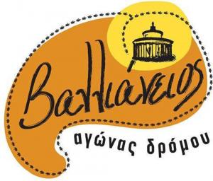 11&omicron;&sigmaf; &Beta;&alpha;&lambda;&lambda;&iota;ά&nu;&epsilon;&iota;&omicron;&sigmaf; &Alpha;&gamma;ώ&nu;&alpha;&sigmaf; &Delta;&rho;ό&mu;&omicron;&upsilon; - &Alpha;&pi;&omicron;&tau;&epsilon;&lambda;έ&sigma;&mu;&alpha;&tau;&alpha;