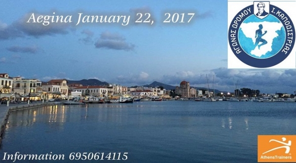 &Delta;&Epsilon;&Lambda;&Tau;&Iota;&Omicron; &Tau;&Upsilon;&Pi;&Omicron;&Upsilon; - &Eta; AthensTrainers&reg; Running Team &sigma;&tau;&omicron;&nu; 6&omicron; &alpha;&gamma;ώ&nu;&alpha; &delta;&rho;ό&mu;&omicron;&upsilon; &Alpha;ί&gamma;&iota;&nu;&alpha;&sigmaf; &laquo;&Iota;&Omega;&Alpha;&Nu;&Nu;&Eta;&Sigma; &Kappa;&Alpha;&Pi;&Omicron;&Delta;&Iota;&Sigma;&Tau;&Rho;&Iota;&Alpha;&Sigma; 2017&raquo;