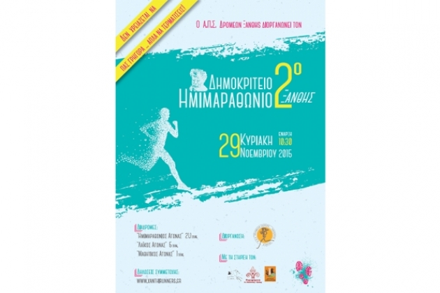 Ό&lambda;&alpha; έ&tau;&omicron;&iota;&mu;&alpha; &gamma;&iota;&alpha; &tau;&omicron;&nu; 2&omicron; &Delta;&eta;&mu;&omicron;&kappa;&rho;ί&tau;&epsilon;&iota;&omicron; &Eta;&mu;&iota;&mu;&alpha;&rho;&alpha;&theta;ώ&nu;&iota;&omicron; &Delta;&rho;ό&mu;&omicron; (&Beta;&Iota;&Nu;&Tau;&Epsilon;&Omicron;)