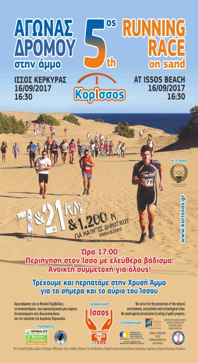 5&omicron;&sigmaf; &Kappa;ό&rho;&iota;&sigma;&sigma;&omicron;&sigmaf; &alpha;&gamma;ώ&nu;&alpha;&sigmaf; ά&mu;&mu;&omicron;&upsilon;