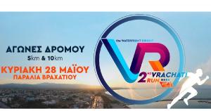 &Sigma;&tau;&iota;&sigmaf; 28 &Mu;&alpha;ΐ&omicron;&upsilon; &tau;&omicron; 2&omicron; VRACHATI RUN