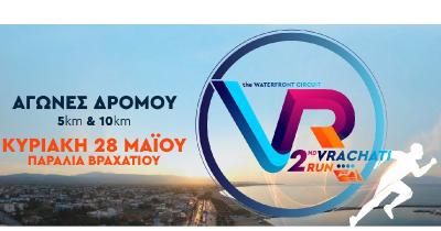 &Sigma;&tau;&iota;&sigmaf; 28 &Mu;&alpha;ΐ&omicron;&upsilon; &tau;&omicron; 2&omicron; VRACHATI RUN