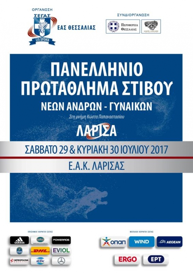 &Lambda;ά&rho;&iota;&sigma;&alpha; 2017. &Pi;&rho;&omega;&tau;ά&theta;&lambda;&eta;&mu;&alpha; &Nu;έ&omega;&nu; &Alpha;/&Gamma;. 1&eta; &eta;&mu;έ&rho;&alpha; &pi;&rho;&omega;ί, &alpha;&pi;&omicron;&tau;&epsilon;&lambda;έ&sigma;&mu;&alpha;&tau;&alpha;