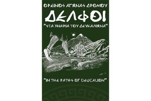 &Delta;&Epsilon;&Lambda;&Tau;&Iota;&Omicron; &Tau;&Upsilon;&Pi;&Omicron;&Upsilon; - &Delta;&epsilon;&nu; &theta;&alpha; &delta;&iota;&epsilon;&xi;&alpha;&chi;&theta;&epsilon;ί &omicron; &alpha;&gamma;ώ&nu;&alpha;&sigmaf; "&Sigma;&tau;&alpha; &chi;&nu;ά&rho;&iota;&alpha; &tau;&omicron;&upsilon; &Delta;&epsilon;&upsilon;&kappa;&alpha;&lambda;ί&omega;&nu;&alpha;" 2018