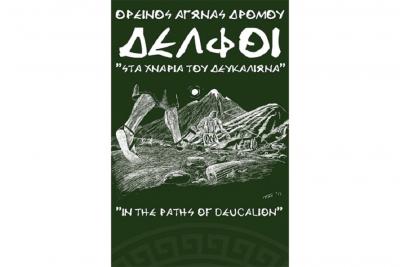 &Delta;&Epsilon;&Lambda;&Tau;&Iota;&Omicron; &Tau;&Upsilon;&Pi;&Omicron;&Upsilon; - &Delta;&epsilon;&nu; &theta;&alpha; &delta;&iota;&epsilon;&xi;&alpha;&chi;&theta;&epsilon;ί &omicron; &alpha;&gamma;ώ&nu;&alpha;&sigmaf; "&Sigma;&tau;&alpha; &chi;&nu;ά&rho;&iota;&alpha; &tau;&omicron;&upsilon; &Delta;&epsilon;&upsilon;&kappa;&alpha;&lambda;ί&omega;&nu;&alpha;" 2018