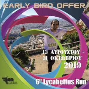 &Delta;&Epsilon;&Lambda;&Tau;&Iota;&Omicron; &Tau;&Upsilon;&Pi;&Omicron;&Upsilon; - &Lambda;ή&gamma;&epsilon;&iota; &sigma;&tau;&iota;&sigmaf; 31 &Omicron;&kappa;&tau;&omega;&beta;&rho;ί&omicron;&upsilon; &eta; &pi;&epsilon;&rho;ί&omicron;&delta;&omicron;&sigmaf; early bird &gamma;&iota;&alpha; &tau;&omicron; 6o Lycabettus Run