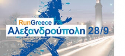 &Kappa;&alpha;&iota; &tau;ώ&rho;&alpha; &tau;&rho;έ&chi;&omicron;&upsilon;&mu;&epsilon; &sigma;&tau;&eta;&nu; &Alpha;&lambda;&epsilon;&xi;&alpha;&nu;&delta;&rho;&omicron;ύ&pi;&omicron;&lambda;&eta;