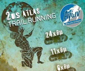 &Delta;&Epsilon;&Lambda;&Tau;&Iota;&Omicron; &Tau;&Upsilon;&Pi;&Omicron;&Upsilon; - &Sigma;&tau;&iota;&sigmaf; 12 &Mu;&alpha;ΐ&omicron;&upsilon; 2019 &omicron; 2&omicron;&sigmaf; ATLAS Trail Running