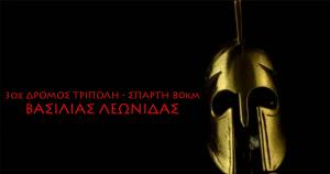 &Sigma;&tau;&iota;&sigmaf; 29 &Omicron;&kappa;&tau;&omega;&beta;&rho;ί&omicron;&upsilon; &omicron; 3&omicron;&sigmaf; &Delta;&rho;ό&mu;&omicron;&sigmaf; &Beta;&alpha;&sigma;&iota;&lambda;&iota;ά&sigmaf; &Lambda;&epsilon;&omega;&nu;ί&delta;&alpha;&sigmaf;