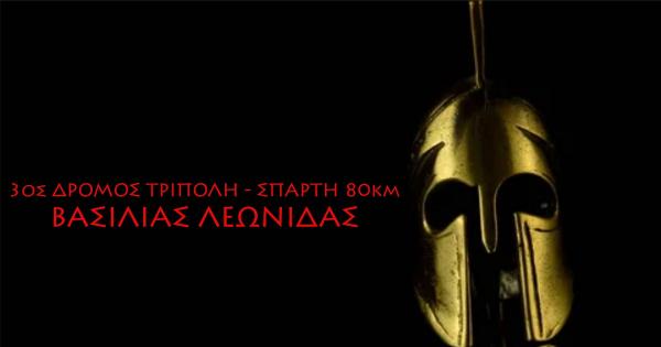 &Sigma;&tau;&iota;&sigmaf; 29 &Omicron;&kappa;&tau;&omega;&beta;&rho;ί&omicron;&upsilon; &omicron; 3&omicron;&sigmaf; &Delta;&rho;ό&mu;&omicron;&sigmaf; &Beta;&alpha;&sigma;&iota;&lambda;&iota;ά&sigmaf; &Lambda;&epsilon;&omega;&nu;ί&delta;&alpha;&sigmaf;