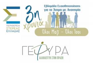 3&omicron;&sigmaf; &alpha;&gamma;ώ&nu;&alpha;&sigmaf; &delta;&rho;ό&mu;&omicron;&upsilon; &laquo;Ό&lambda;&omicron;&iota; &mu;&alpha;&zeta;ί-Ό&lambda;&omicron;&iota; Ί&sigma;&omicron;&iota;&raquo; &Theta;ή&beta;&alpha;, &Kappa;&upsilon;&rho;&iota;&alpha;&kappa;ή 26 &Mu;&alpha;ΐ&omicron;&upsilon; 2024