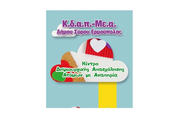 &Tau;&rho;έ&chi;&omicron;&upsilon;&mu;&epsilon; &gamma;&iota;&alpha; &kappa;&alpha;&lambda;ό &sigma;&kappa;&omicron;&pi;ό - Running for a cause