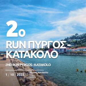 2&omicron; Run &Pi;ύ&rho;&gamma;&omicron;&sigmaf; &ndash; &Kappa;&alpha;&tau;ά&kappa;&omicron;&lambda;&omicron;