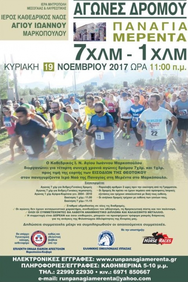 4&omicron;&sigmaf; &Lambda;&alpha;&iota;&kappa;ό&sigmaf; &Alpha;&gamma;ώ&nu;&alpha;&sigmaf; &Delta;&rho;ό&mu;&omicron;&upsilon; "&Pi;&alpha;&nu;&alpha;&gamma;ί&alpha; &Mu;&epsilon;&rho;έ&nu;&tau;&alpha;"