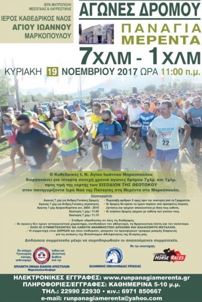 4&omicron;&sigmaf; &Lambda;&alpha;&iota;&kappa;ό&sigmaf; &Alpha;&gamma;ώ&nu;&alpha;&sigmaf; &Delta;&rho;ό&mu;&omicron;&upsilon; "&Pi;&alpha;&nu;&alpha;&gamma;ί&alpha; &Mu;&epsilon;&rho;έ&nu;&tau;&alpha;"