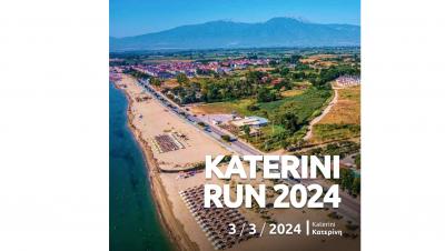 &Tau;&omicron; Katerini Run &epsilon;&pi;&iota;&sigma;&tau;&rho;έ&phi;&epsilon;&iota; &kappa;&alpha;&iota; &phi;έ&tau;&omicron;&sigmaf; &delta;&upsilon;&nu;&alpha;&mu;&iota;&kappa;ά - 3/03/2024