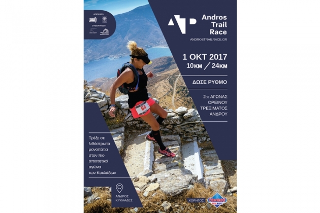 &Delta;&Epsilon;&Lambda;&Tau;&Iota;&Omicron; &Tau;&Upsilon;&Pi;&Omicron;&Upsilon; - ANDROS TRAIL RACE 2017 VOLUME 2