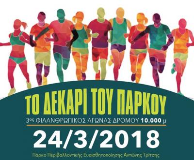 &laquo;&Tau;&omicron; &Delta;&epsilon;&kappa;ά&rho;&iota; &tau;&omicron;&upsilon; &Pi;ά&rho;&kappa;&omicron;&upsilon;&raquo; 2018