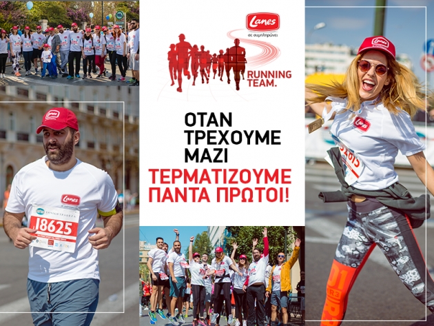 &Delta;&Epsilon;&Lambda;&Tau;&Iota;&Omicron; &Tau;&Upsilon;&Pi;&Omicron;&Upsilon; - Lanes Running Team - &Gamma;&iota;&alpha;&tau;ί ό&tau;&alpha;&nu; &tau;&rho;έ&chi;&omicron;&upsilon;&mu;&epsilon; &mu;&alpha;&zeta;ί, &tau;&epsilon;&rho;&mu;&alpha;&tau;ί&zeta;&omicron;&upsilon;&mu;&epsilon; &pi;ά&nu;&tau;&alpha; &pi;&rho;ώ&tau;&omicron;&iota;!