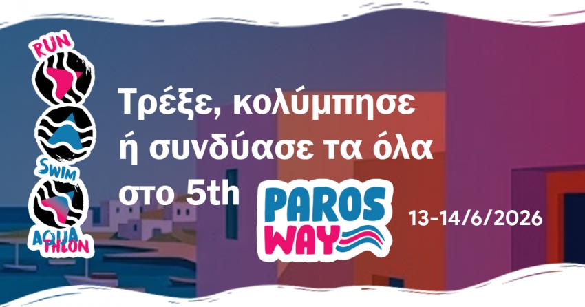 Τρέξε, κολύμπησε ή συνδύασέ τα όλα στο 5th Paros Way – 13 & 14 Ιουνίου 2026