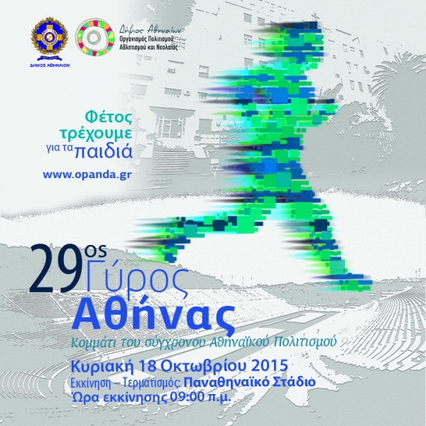 &Delta;&Epsilon;&Lambda;&Tau;&Iota;&Omicron; &Tau;&Upsilon;&Pi;&Omicron;&Upsilon; - &Sigma;&tau;&eta;&nu; &tau;&epsilon;&lambda;&iota;&kappa;ή &epsilon;&upsilon;&theta;&epsilon;ί&alpha; &omicron; &Gamma;ύ&rho;&omicron;&sigmaf; &tau;&eta;&sigmaf; &Alpha;&theta;ή&nu;&alpha;&sigmaf;