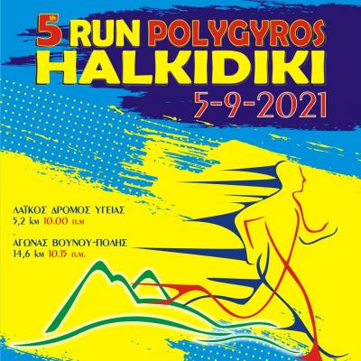 5o &Pi;&Omicron;&Lambda;&Upsilon;&Gamma;&Upsilon;&Rho;&Omicron;&Sigma; RUN &Chi;&Alpha;&Lambda;&Kappa;&Iota;&Delta;&Iota;&Kappa;&Eta; 2021