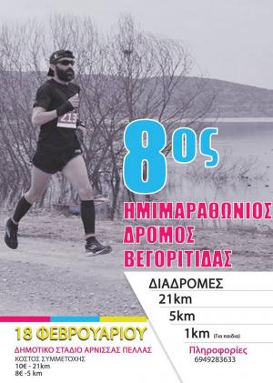 8&omicron;&sigmaf; &Eta;&mu;&iota;&mu;&alpha;&rho;&alpha;&theta;ώ&nu;&iota;&omicron;&sigmaf; &Lambda;ί&mu;&nu;&eta;&sigmaf; &Beta;&epsilon;&gamma;&omicron;&rho;ί&tau;&iota;&delta;&alpha;&sigmaf; - &Alpha;&pi;&omicron;&tau;&epsilon;&lambda;έ&sigma;&mu;&alpha;&tau;&alpha;