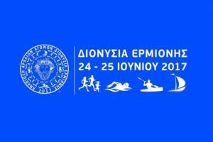 &Delta;&iota;&omicron;&nu;ύ&sigma;&iota;&alpha; &Epsilon;&rho;&mu;&iota;ό&nu;&eta;&sigmaf; 2017 - &Alpha;&pi;&omicron;&tau;&epsilon;&lambda;έ&sigma;&mu;&alpha;&tau;&alpha;