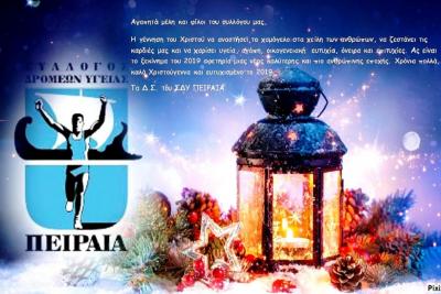 &Delta;&Epsilon;&Lambda;&Tau;&Iota;&Omicron; &Tau;&Upsilon;&Pi;&Omicron;&Upsilon; - &Omicron; &Sigma;ύ&lambda;&lambda;&omicron;&gamma;&omicron;&sigmaf; &Delta;&rho;&omicron;&mu;έ&omega;&nu; &Upsilon;&gamma;&epsilon;ί&alpha;&sigmaf; &Pi;&epsilon;&iota;&rho;&alpha;&iota;ά, &sigma;&alpha;&sigmaf; &epsilon;ύ&chi;&epsilon;&tau;&alpha;&iota; &kappa;&alpha;&lambda;έ&sigmaf; &gamma;&iota;&omicron;&rho;&tau;έ&sigmaf;