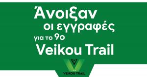Ά&nu;&omicron;&iota;&xi;&alpha;&nu; &omicron;&iota; &epsilon;&gamma;&gamma;&rho;&alpha;&phi;έ&sigmaf; &gamma;&iota;&alpha; &tau;&omicron; 9th Veikou Trail